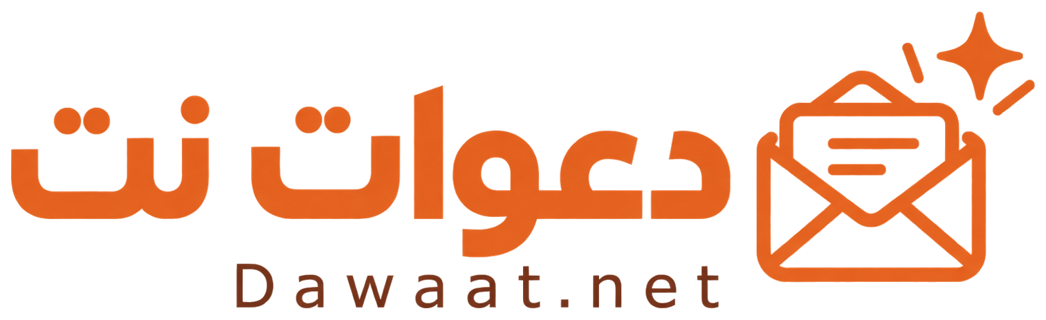 دعوات نت - Dawaat.net